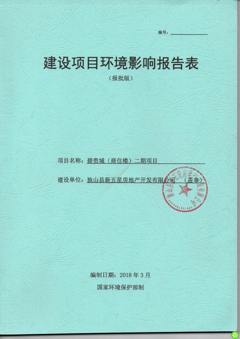 环评报告